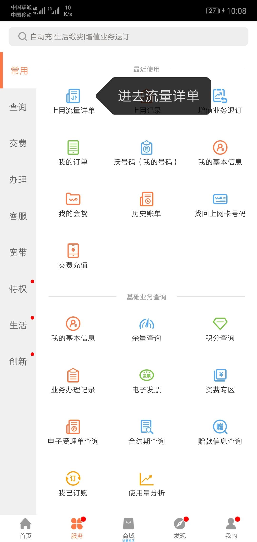 【教程】如何准确知道免流成功与跳点大小
