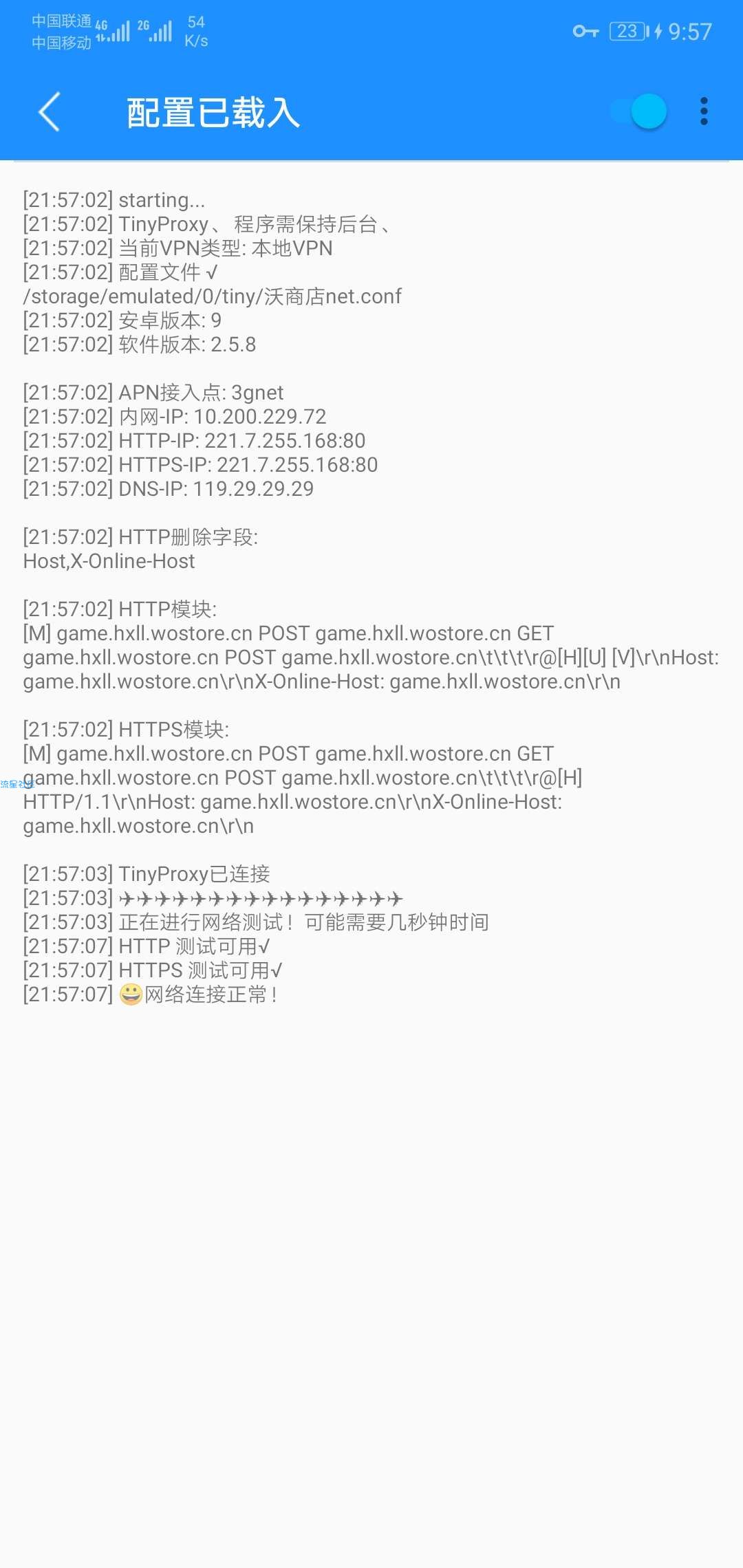 【教程】如何准确知道免流成功与跳点大小