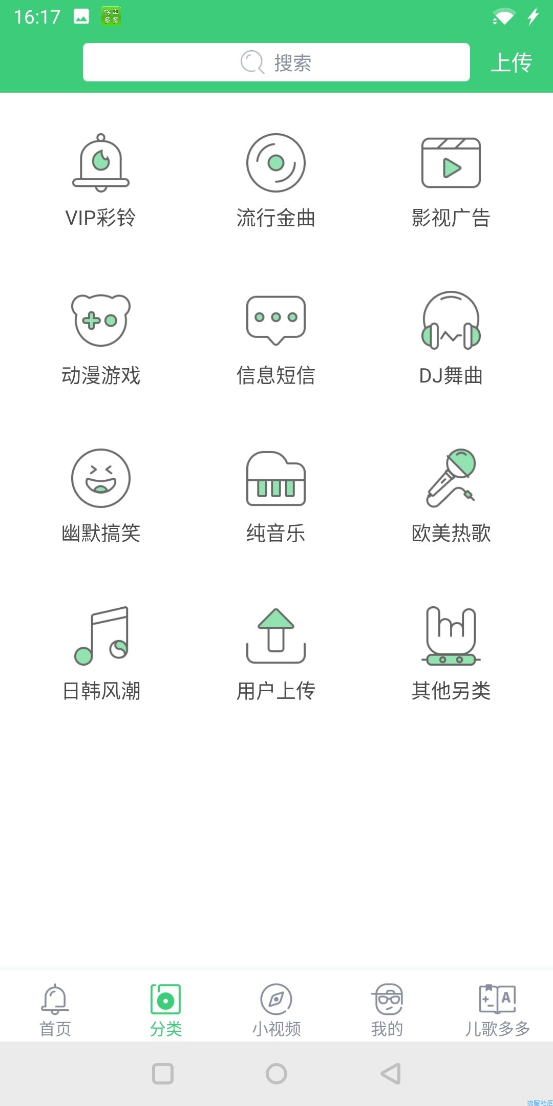 【分享】铃声多多破解版v8.7