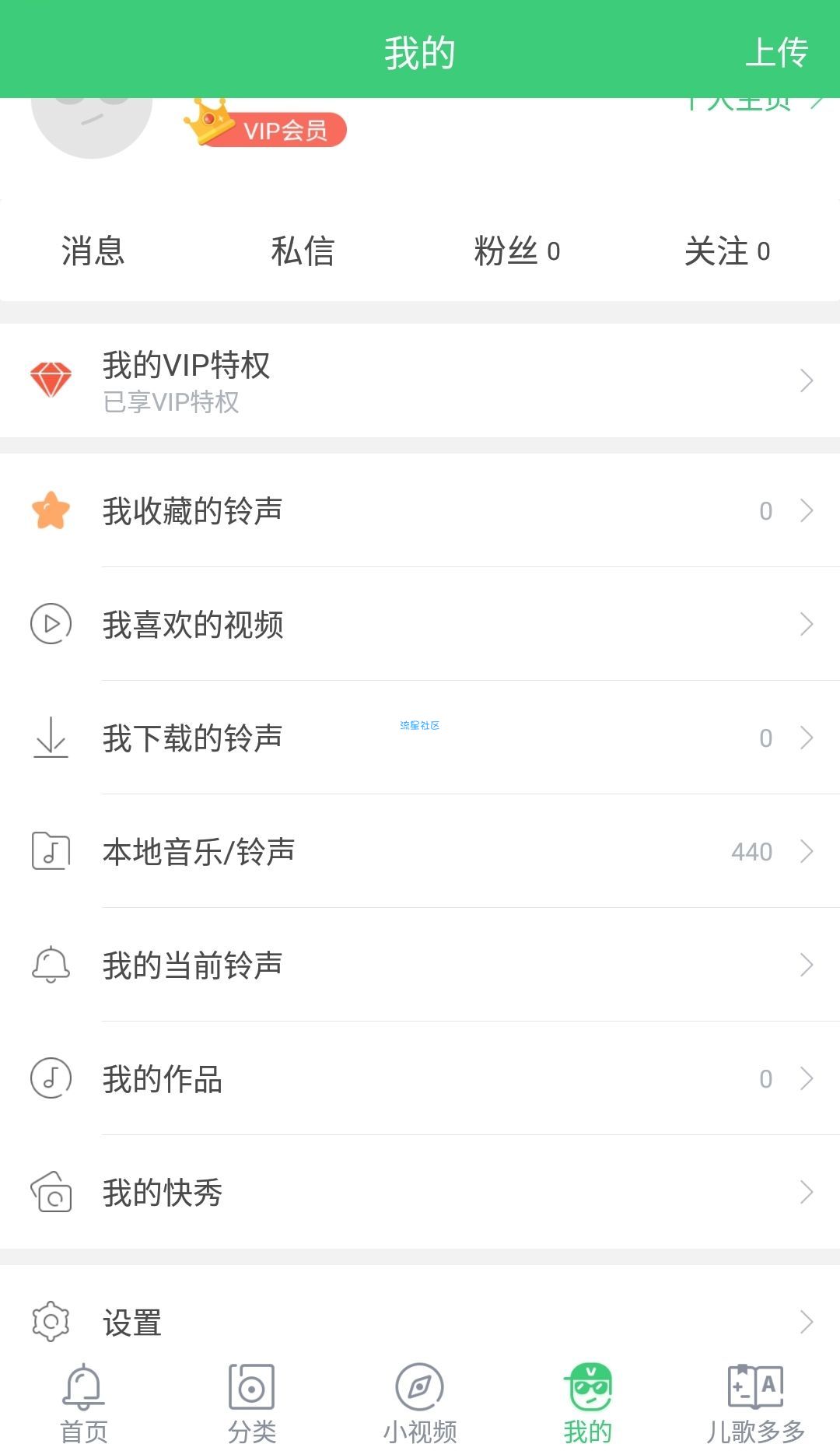 【分享】铃声多多破解版v8.7
