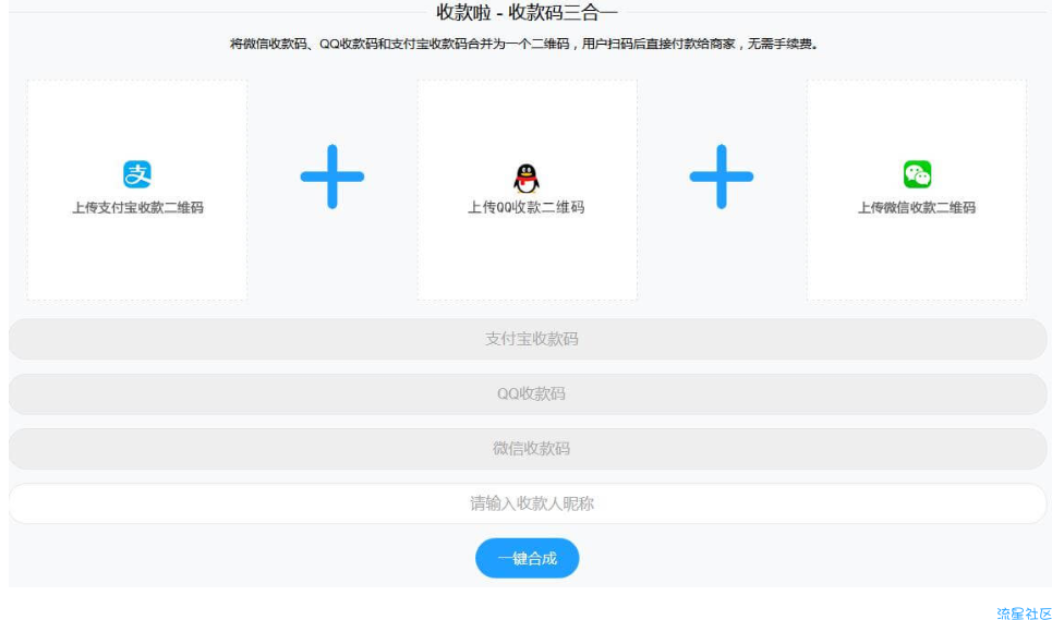 三合一收款码源码
