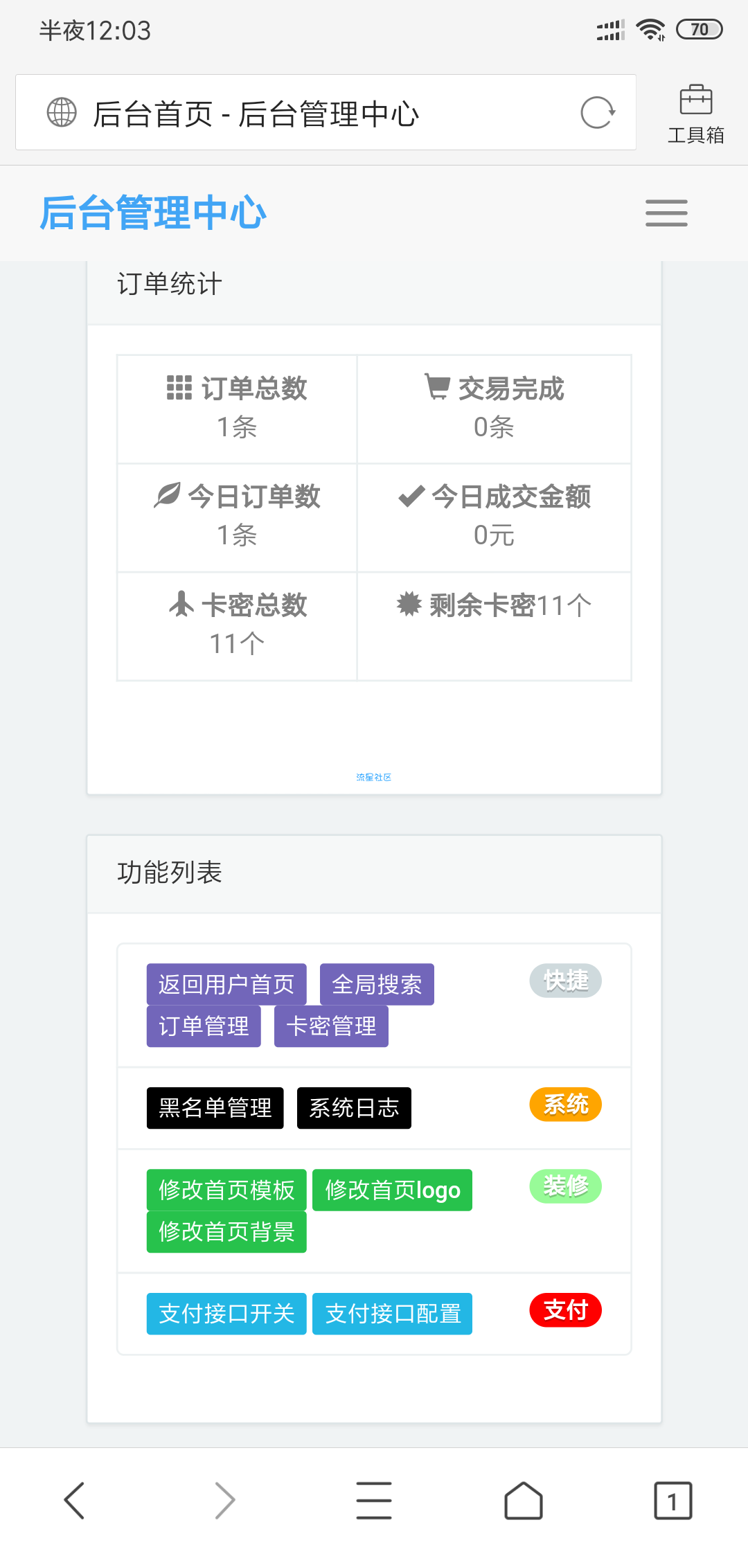 最新发卡网去授权源码+搭建教程