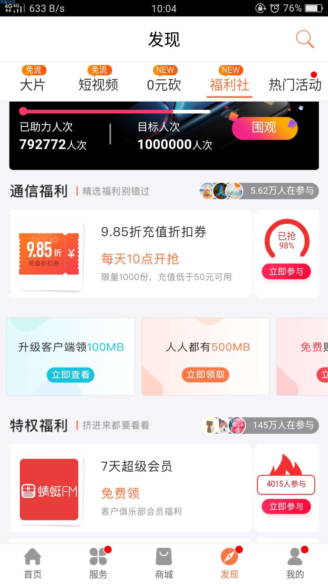 【话费流量】联通100流量