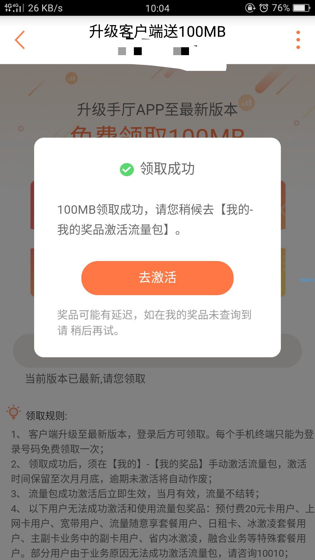 【话费流量】联通100流量
