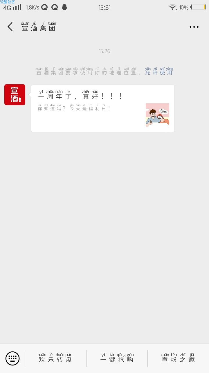 【现金红包】关注宣酒集团公众号小游戏抽红包