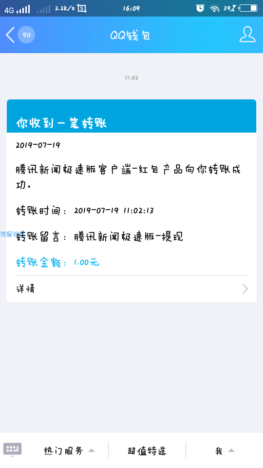 [现金红包]腾讯新闻极速版秒领一元