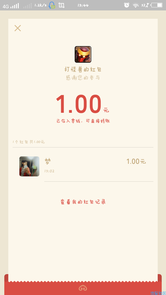 [现金红包]游戏打怪兽秒撸一元钱
