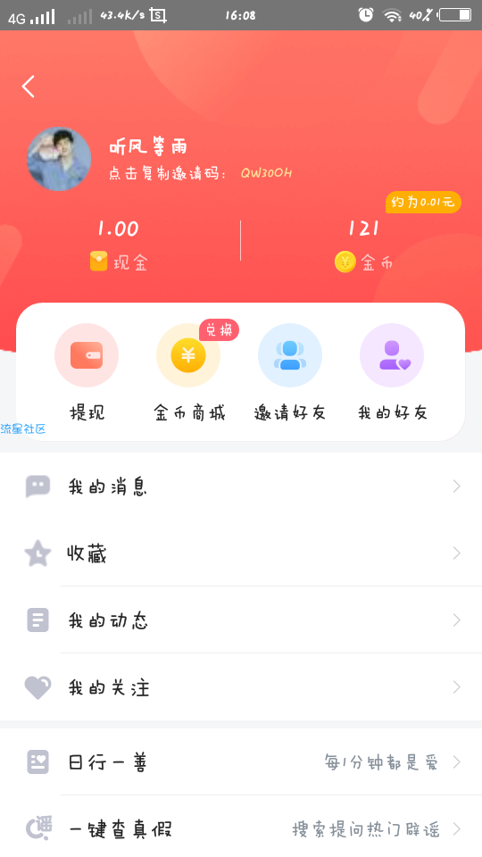 [现金红包]腾讯新闻极速版秒领一元