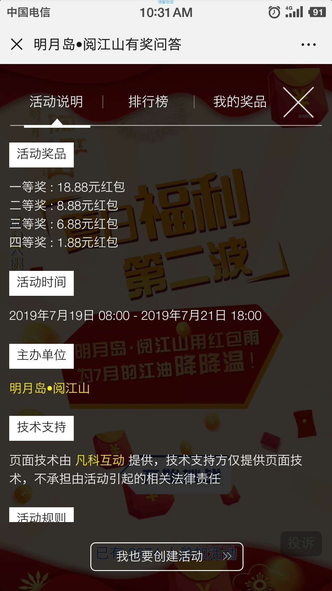 【现金红包】明月岛I阅江山 答题抽红包   凡科 非必中