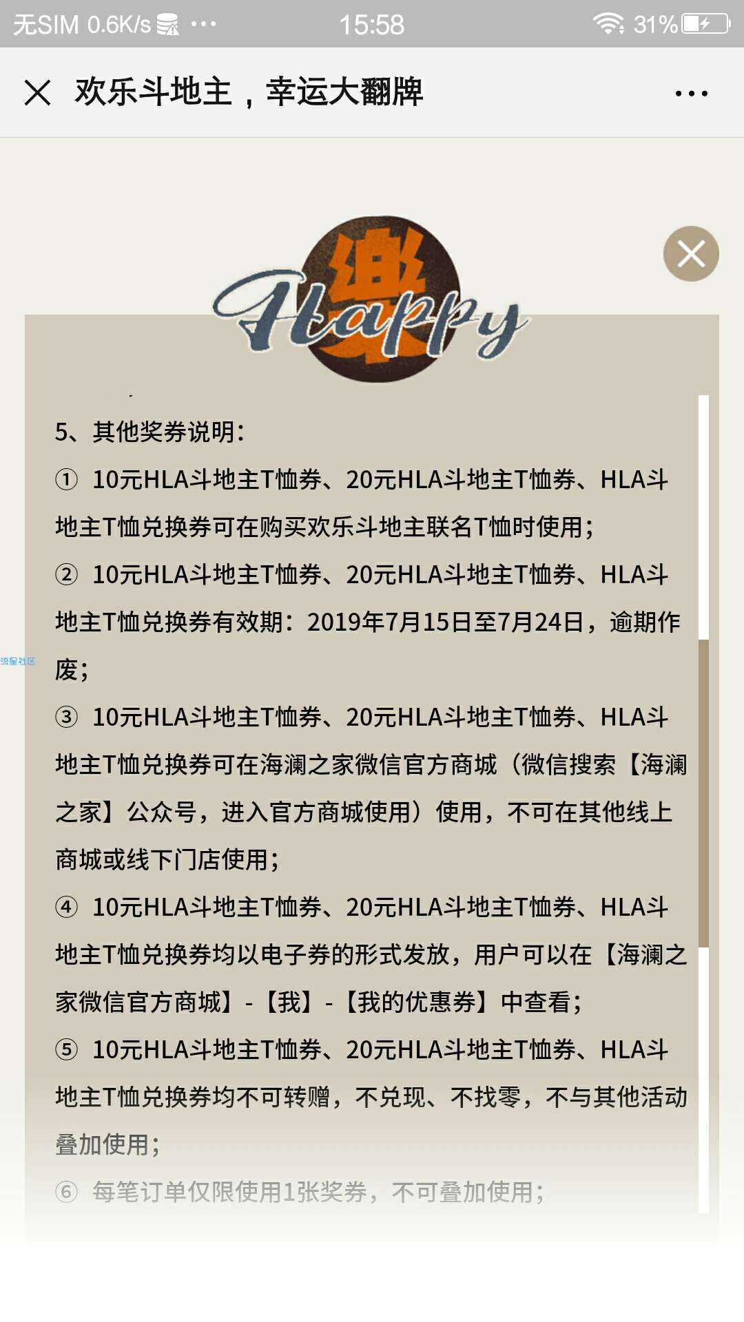 【折扣物品】 欢乐斗地主领T恤优惠券