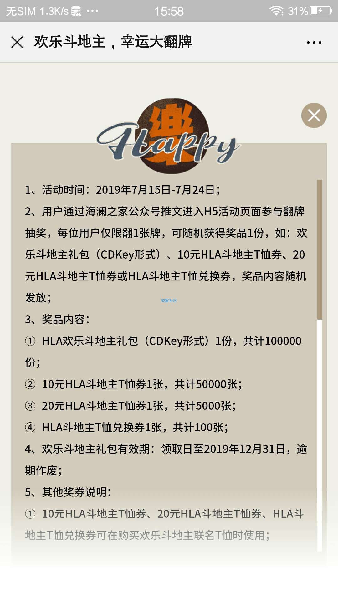 【折扣物品】 欢乐斗地主领T恤优惠券