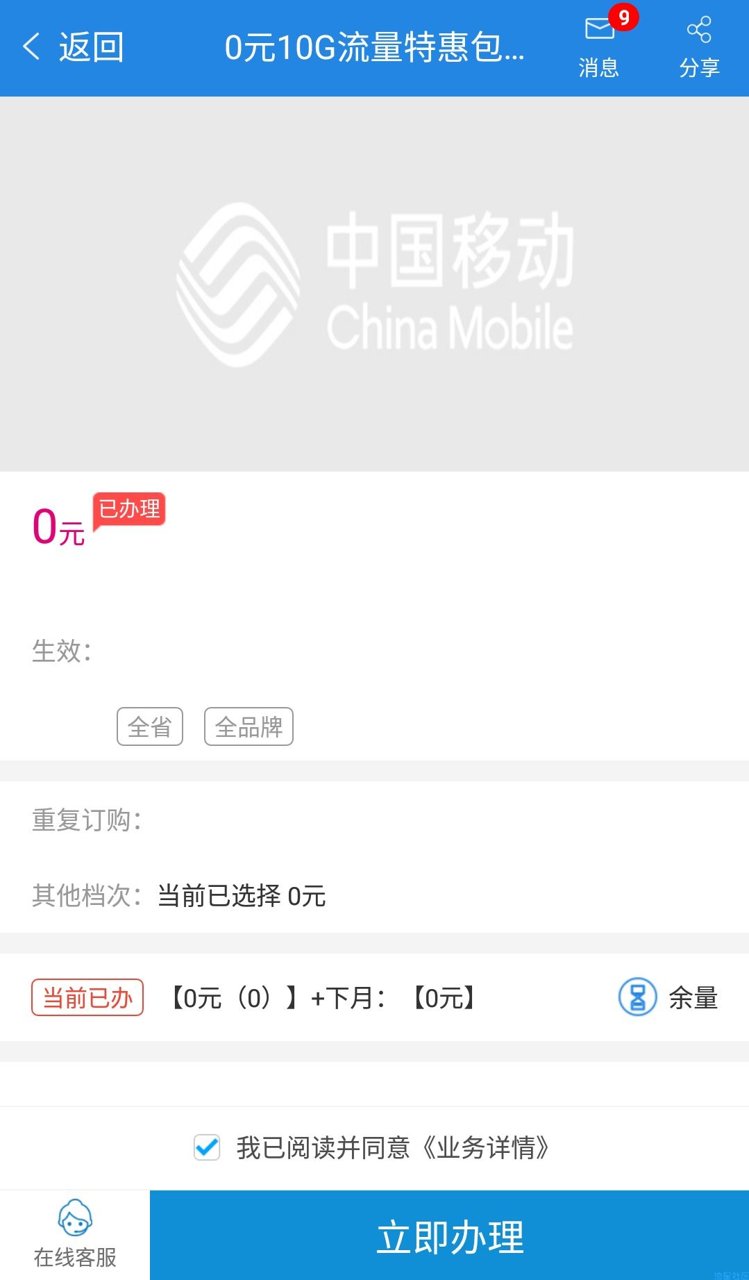 【话费流量】中国移动免费领取10G流量！