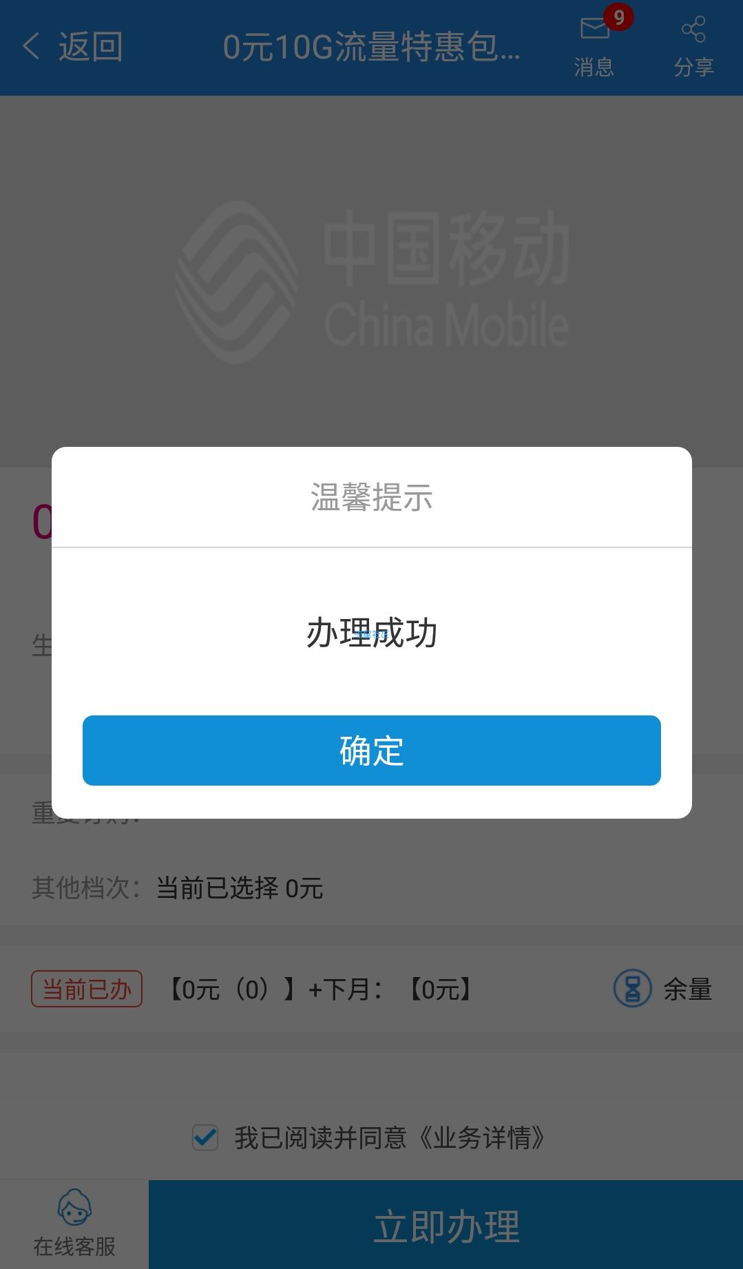 【话费流量】中国移动免费领取10G流量！