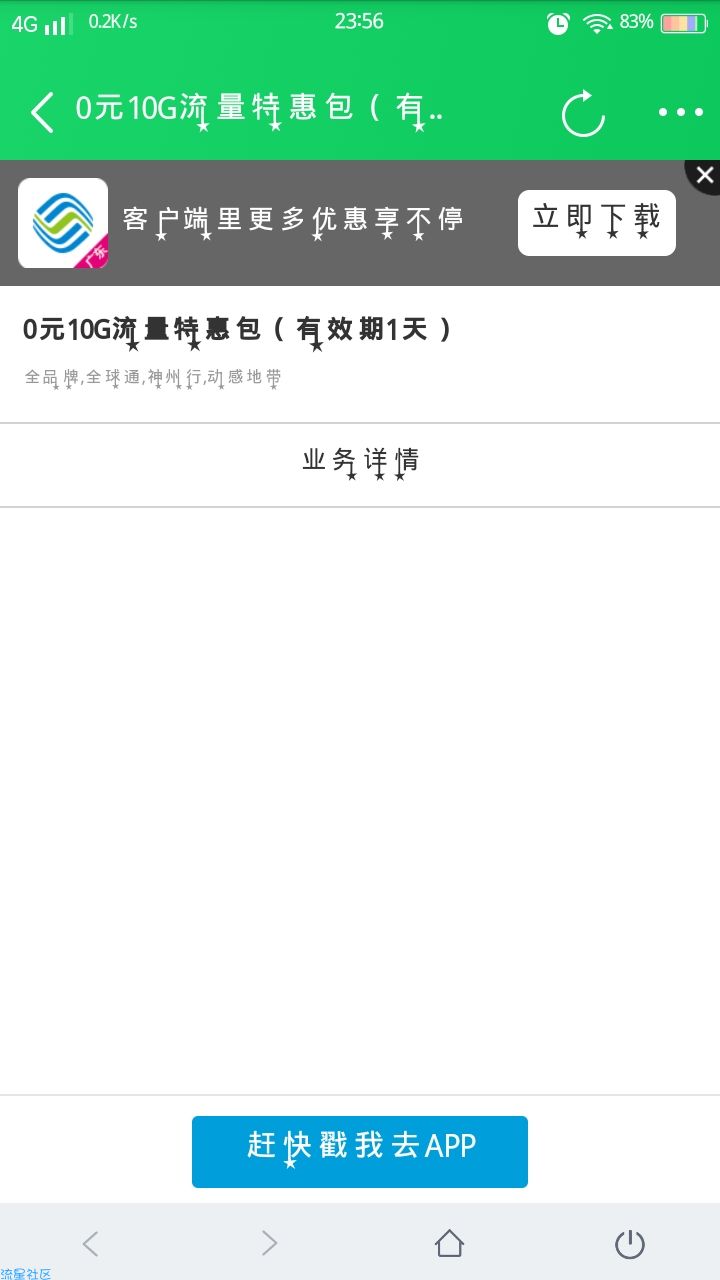 【话费流量】中国移动免费领取10G流量！