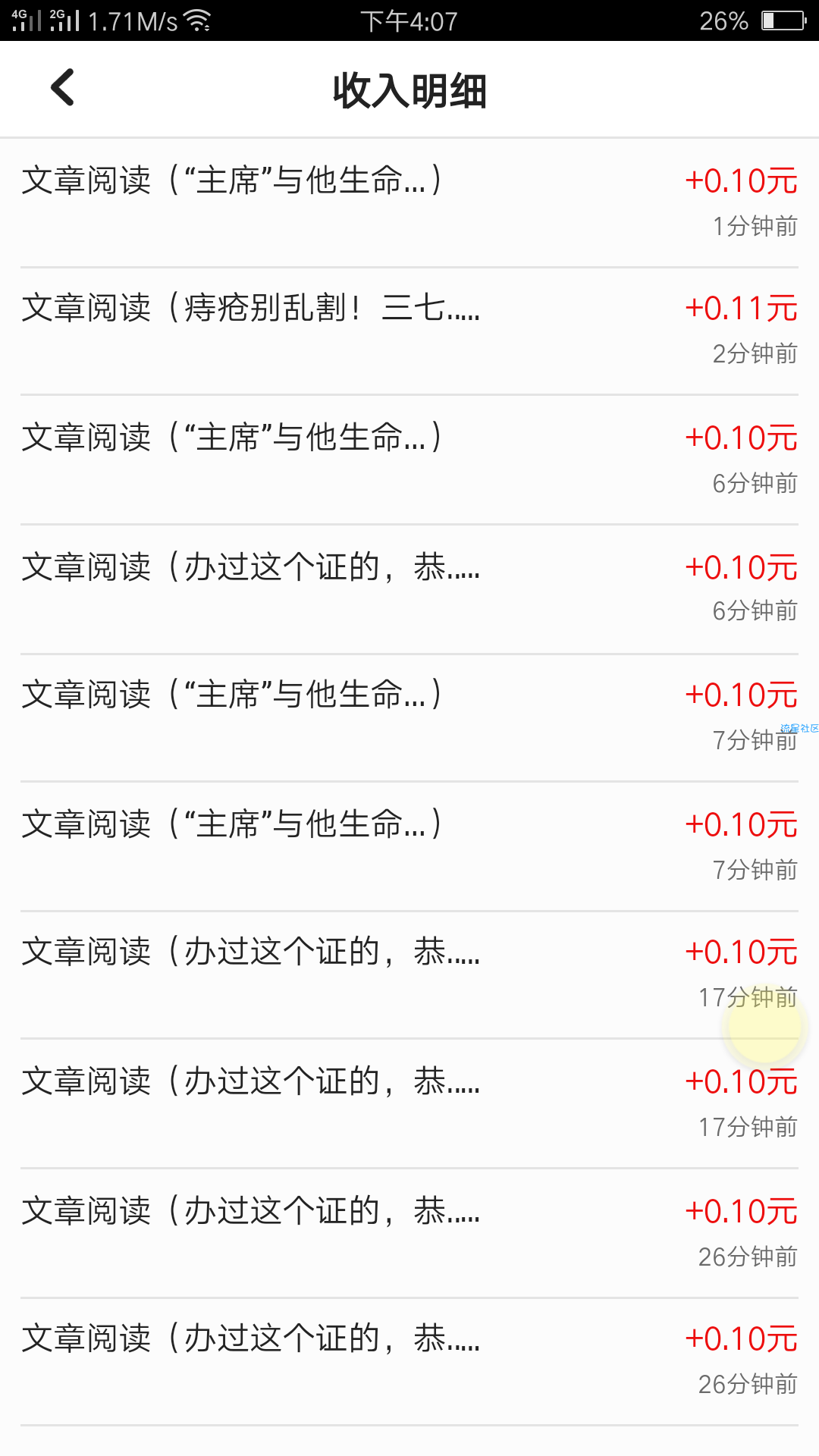 换IP阅读秒到二元