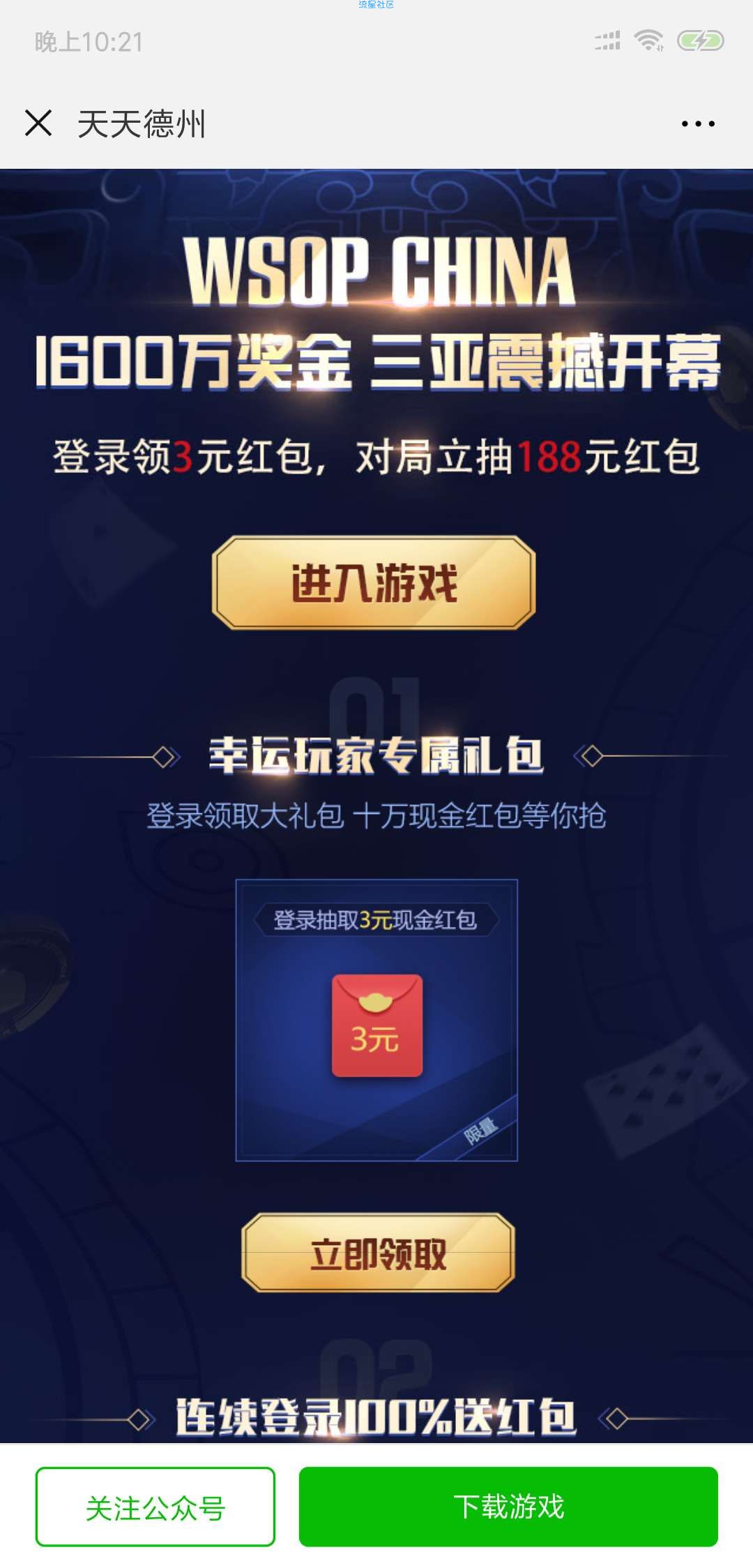 【现金红包】天天德州