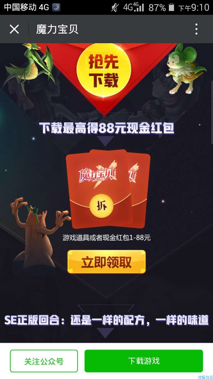 【现金红包】魔力宝贝