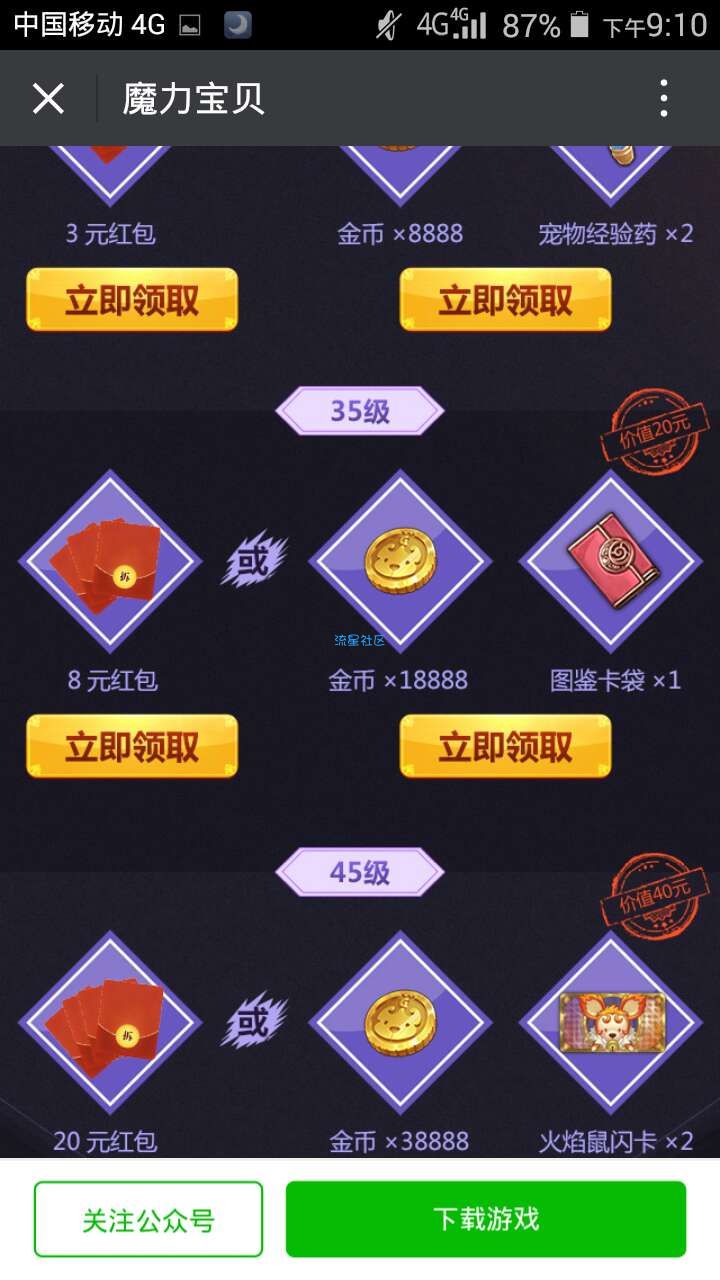 【现金红包】魔力宝贝