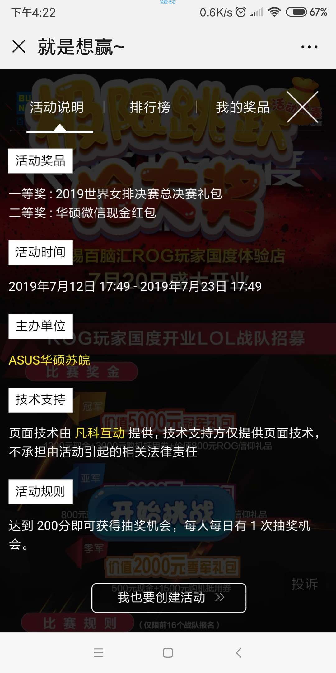 【现金红包】华硕苏皖游戏抽红包 非必中