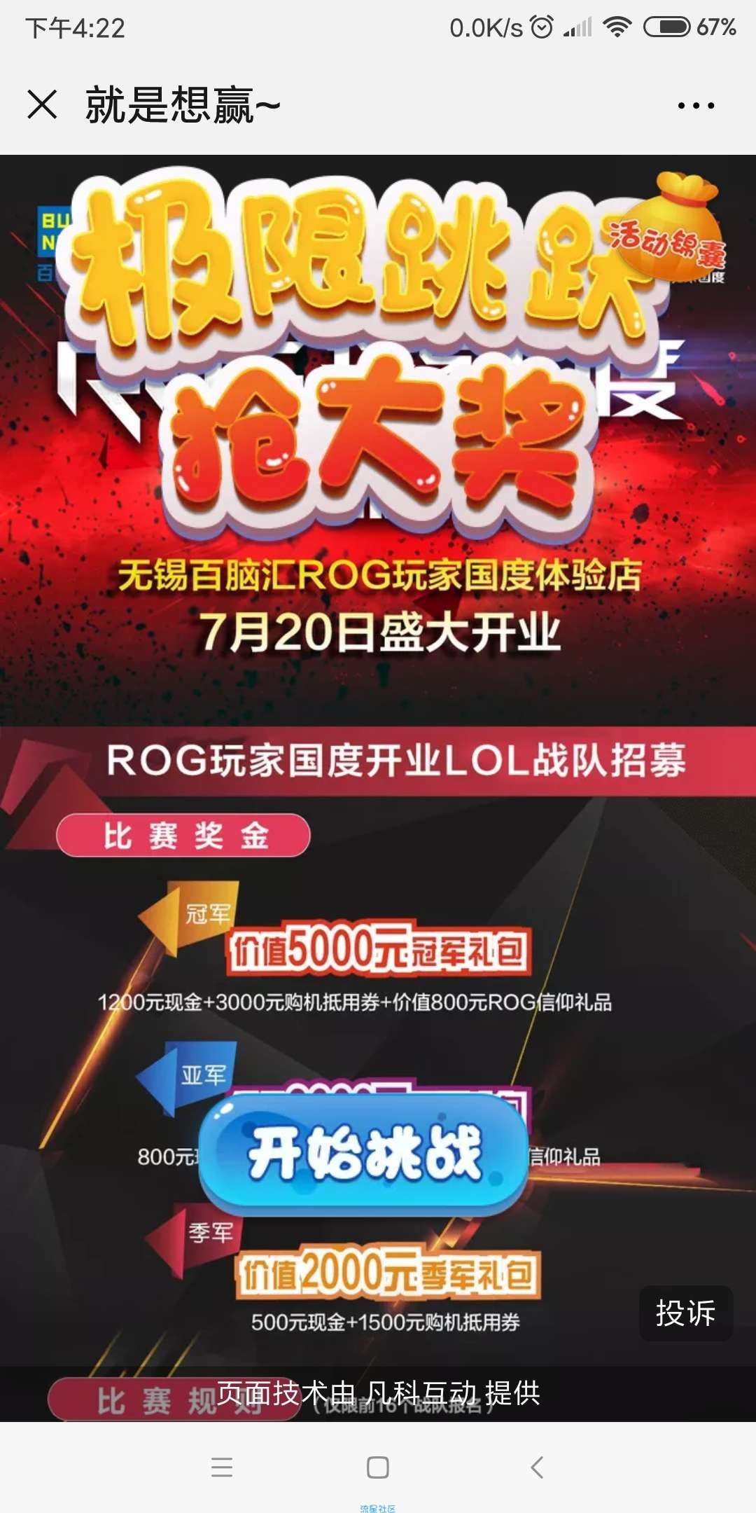 【现金红包】华硕苏皖游戏抽红包 非必中