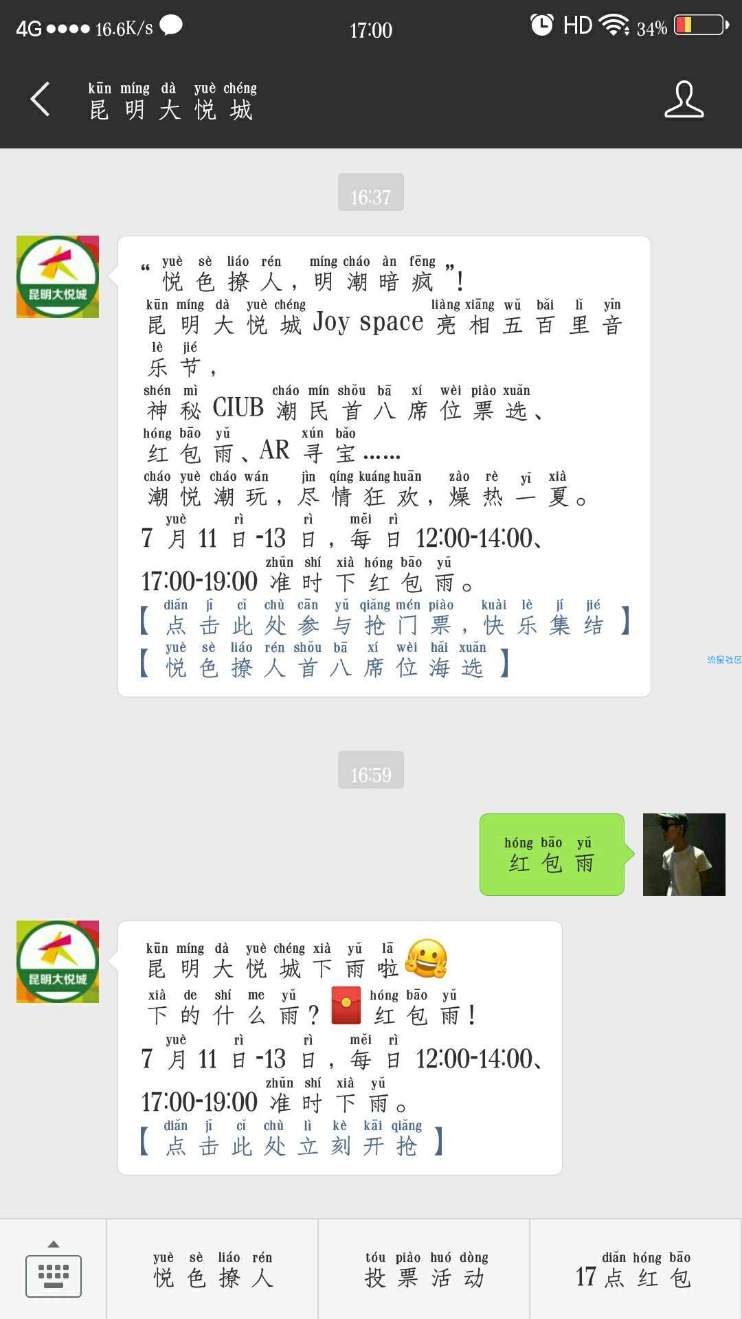 【现金红包】昆明大悦城送红包