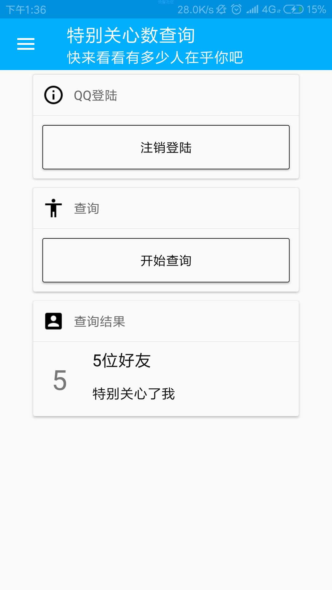 【分享】特别关心查询【软件＋源码】