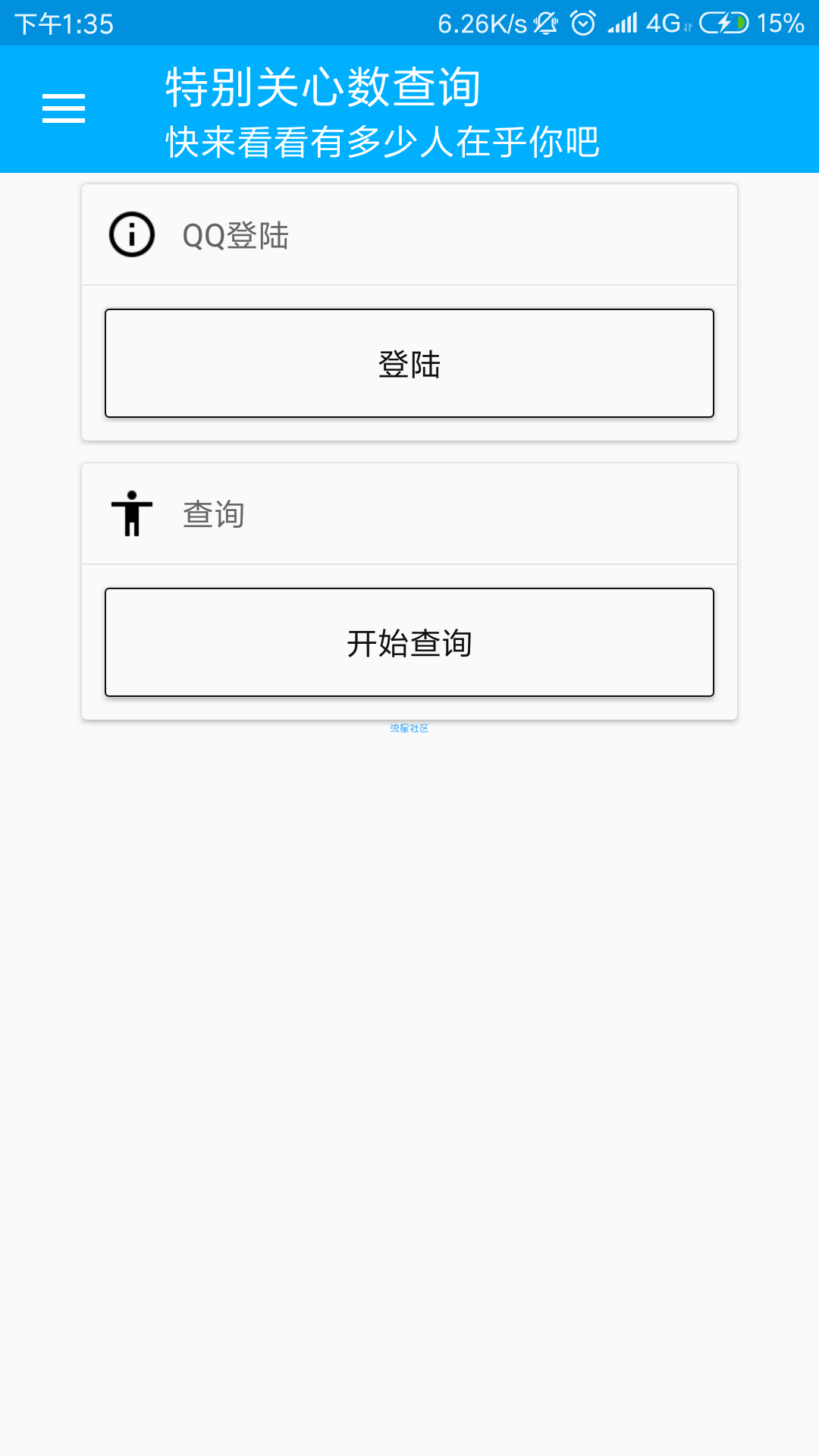 【分享】特别关心查询【软件＋源码】