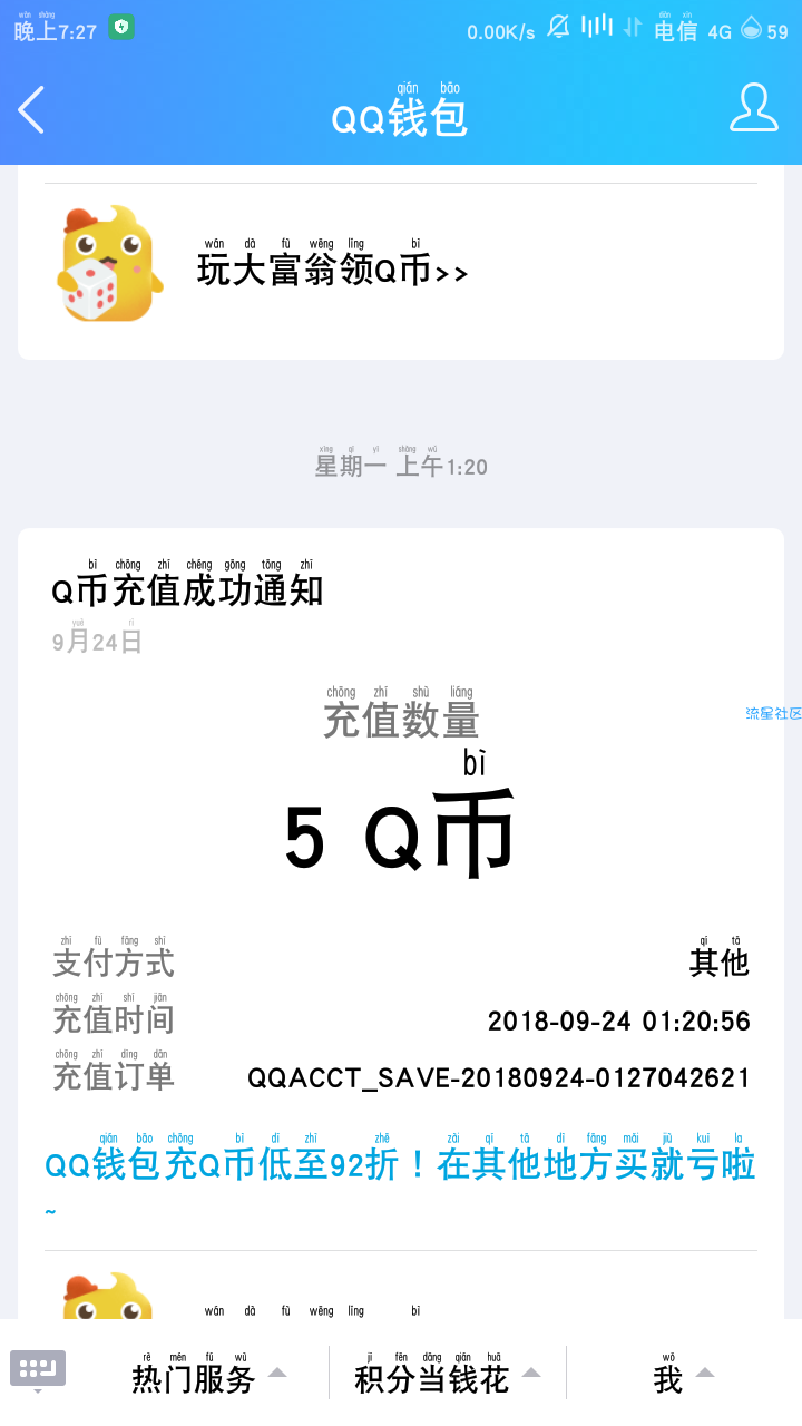 【虚拟道具】
沃钱包Q币