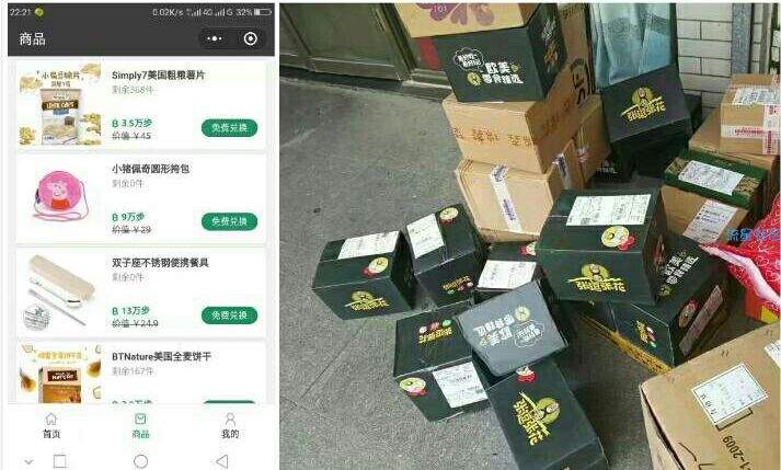 【实物】微信小程序撸实物