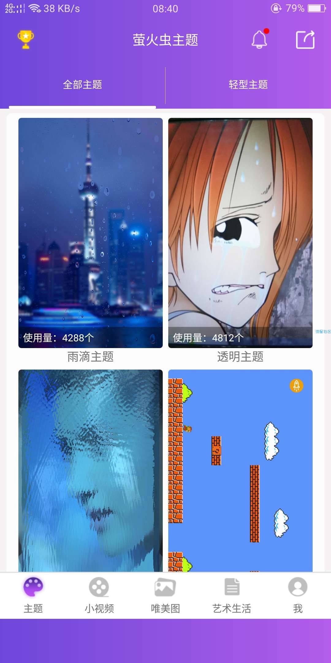 【原创破解】萤火虫主题v6.2_支付宝内购破解——价值66元的黑