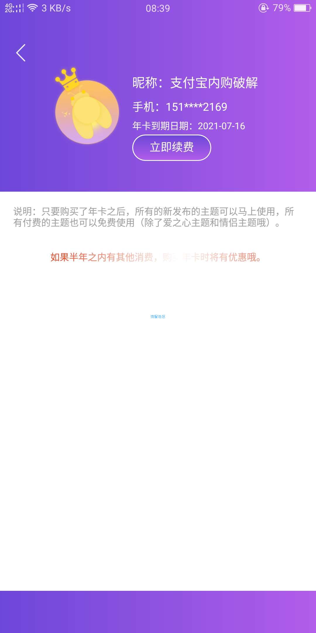 【原创破解】萤火虫主题v6.2_支付宝内购破解——价值66元的黑