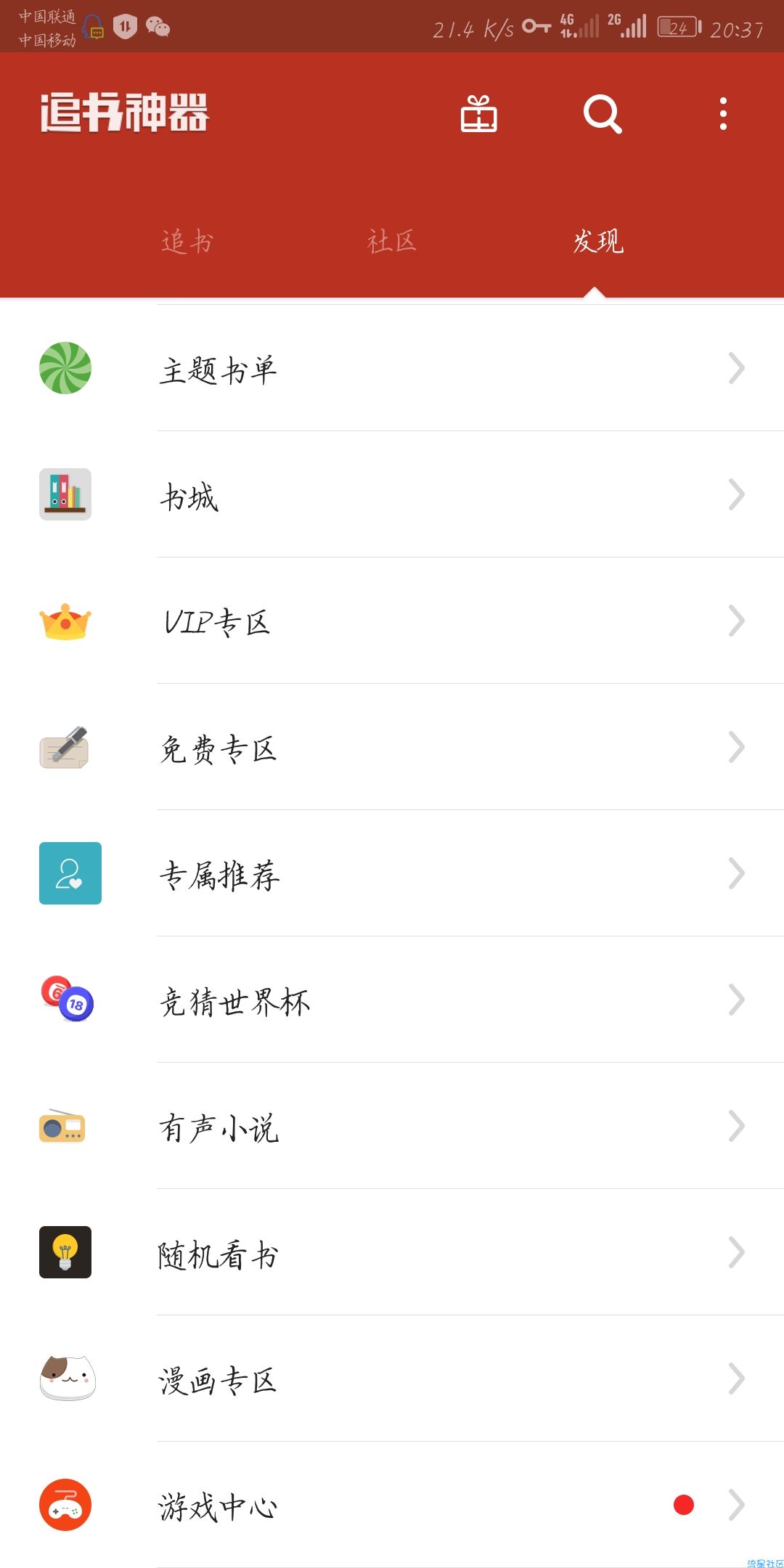 追书神器最新版可换源＋神秘功能＋女生专区