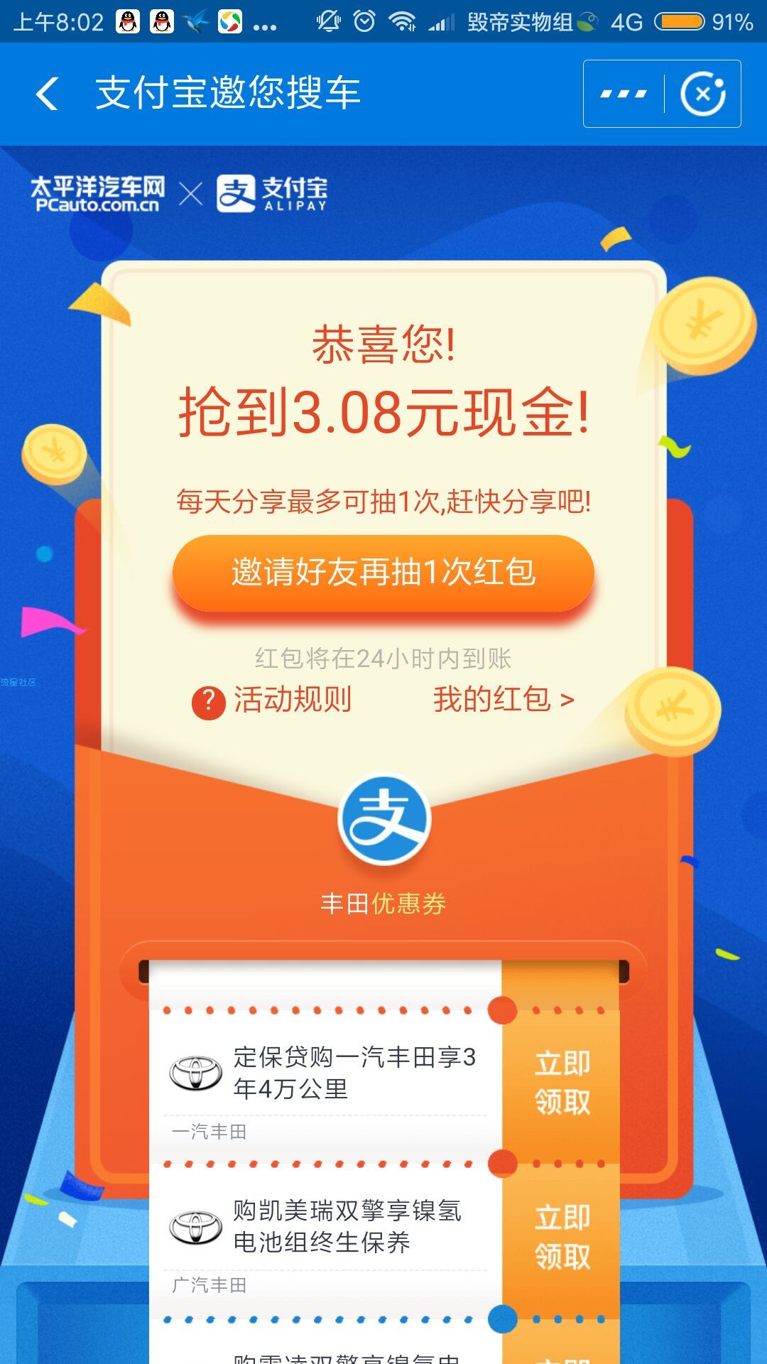 【现金红包】支付宝，0撸红包，秒到