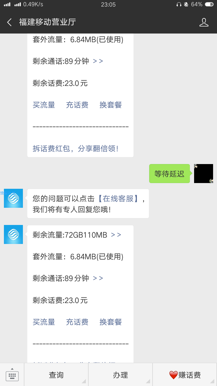 福建龙岩移动