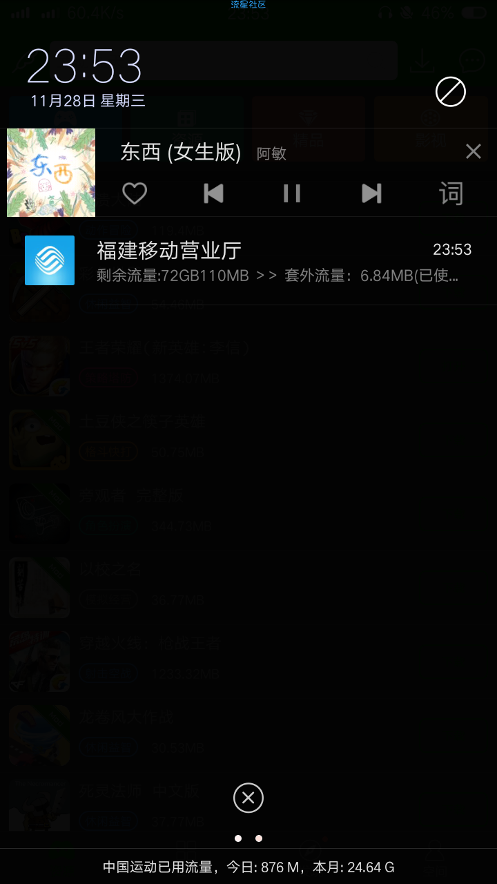 福建龙岩移动