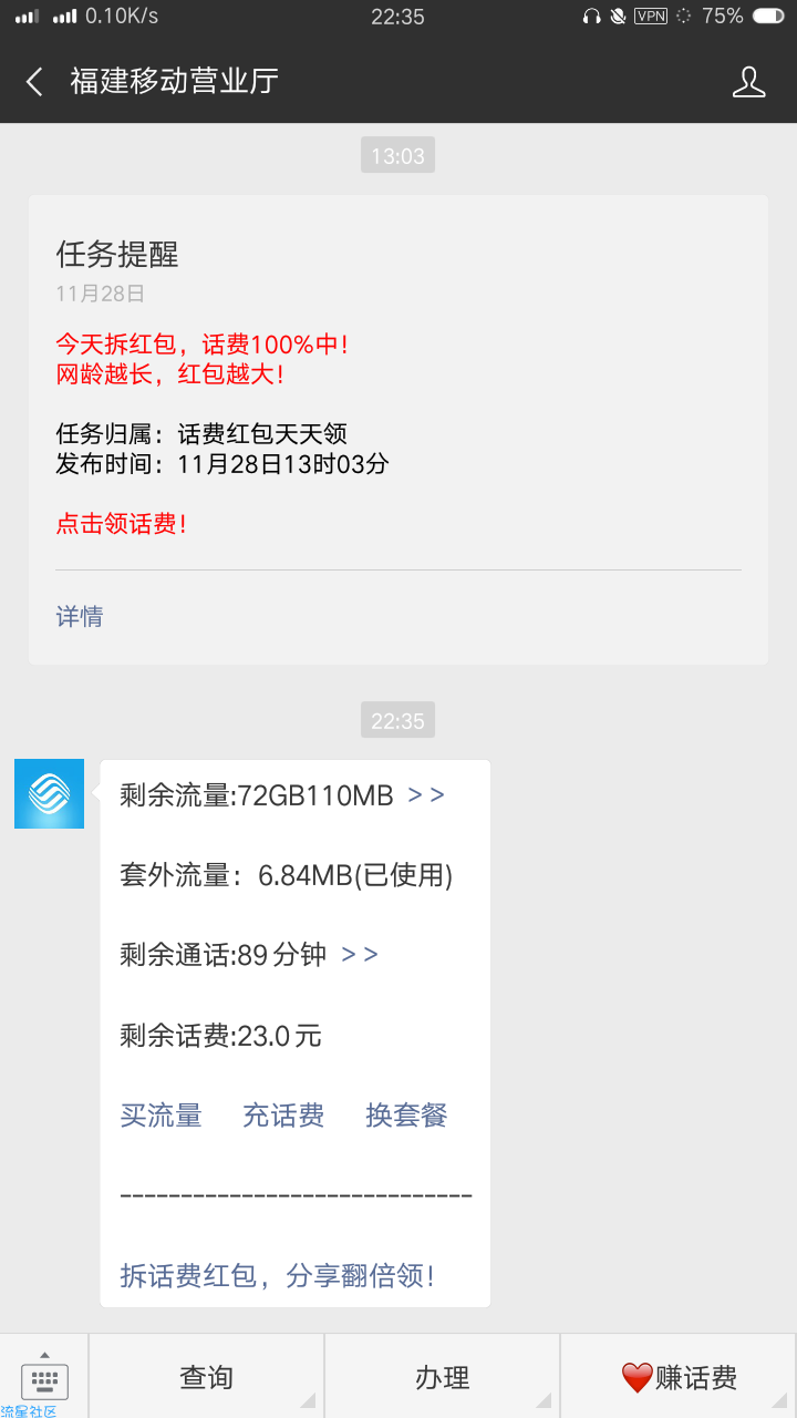 福建龙岩移动