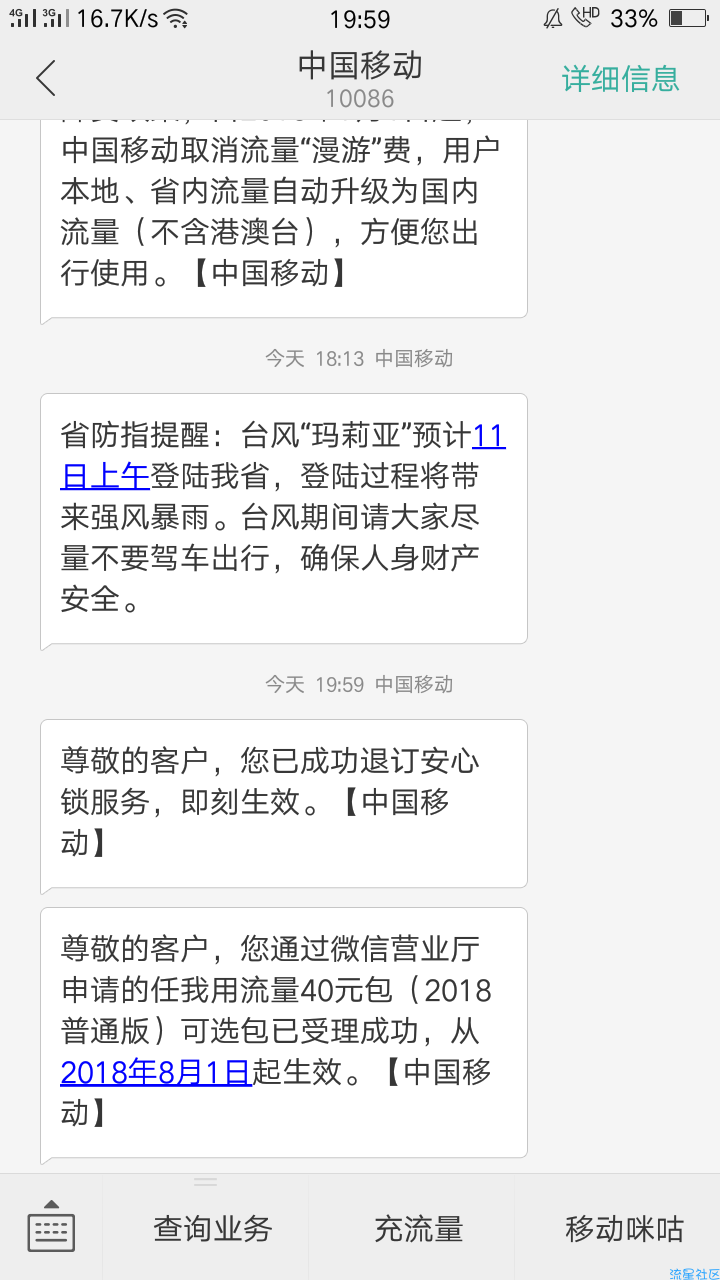 【话费流量】话费流量  福建台风福利
