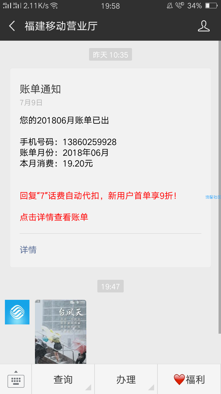 【话费流量】话费流量  福建台风福利