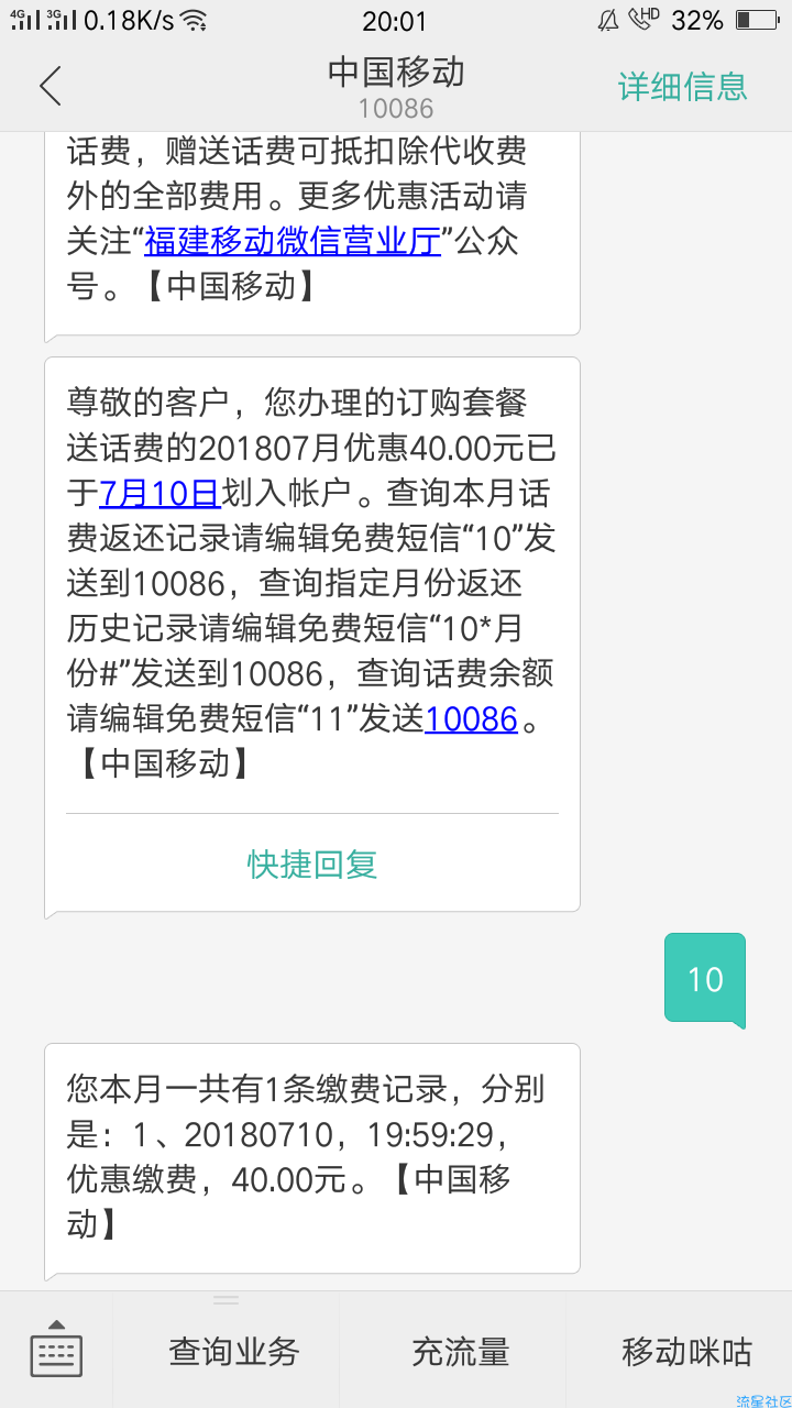 【话费流量】话费流量  福建台风福利