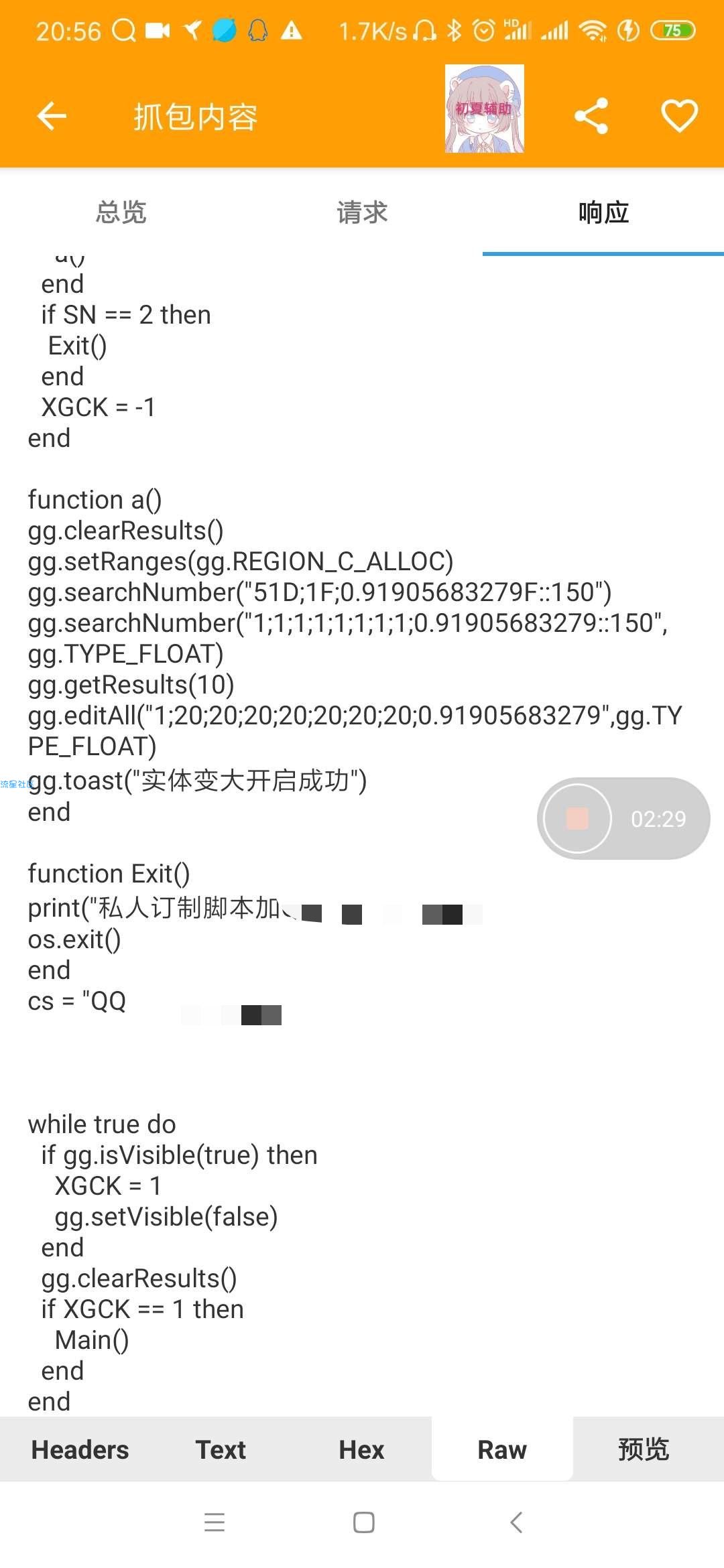 【破解教程】利用抓包工具简单破解云脚本教程