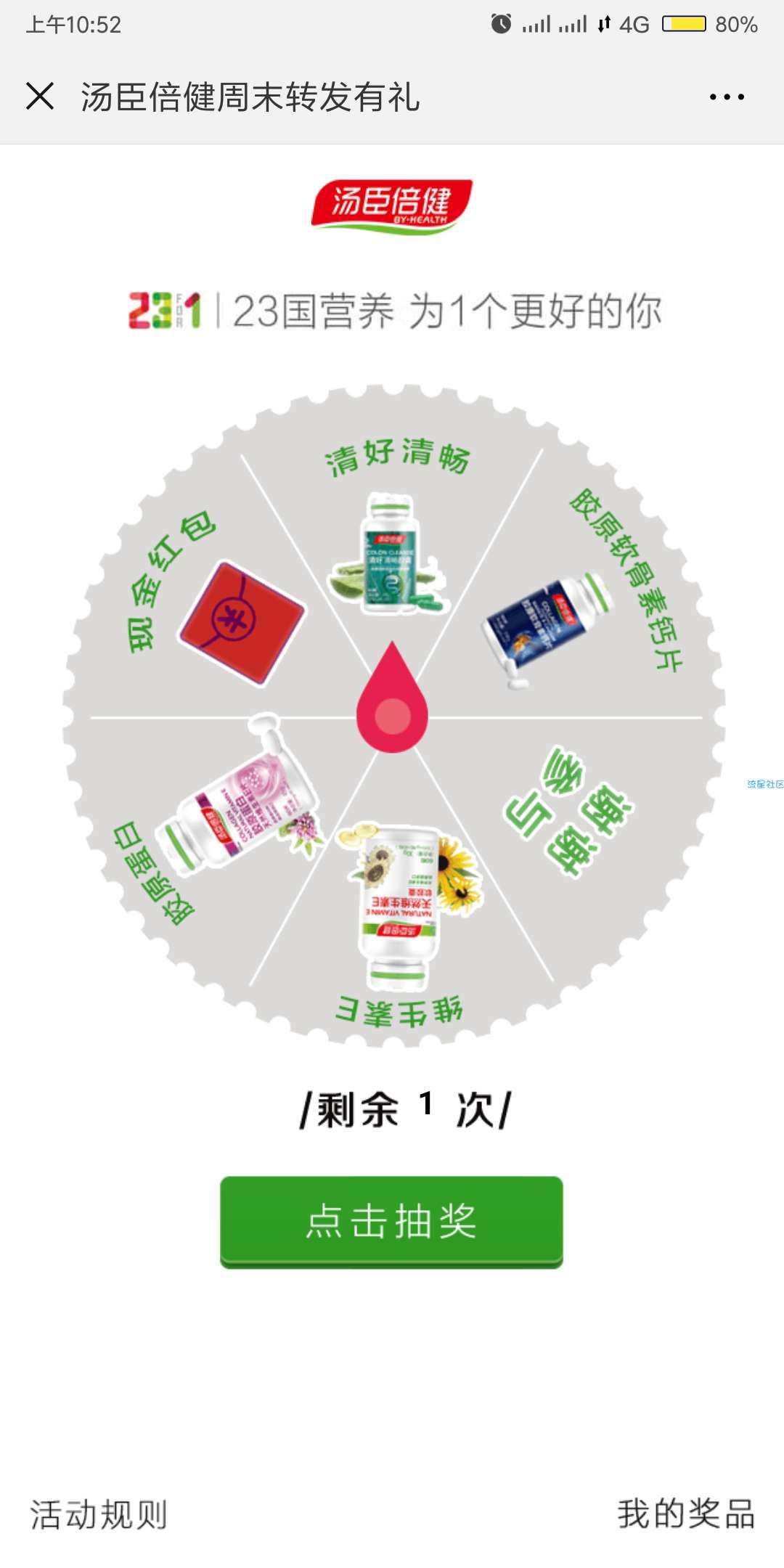 【现金红包】汤臣倍健周末福利分享朋友圈抽最少1元微信红包奖励