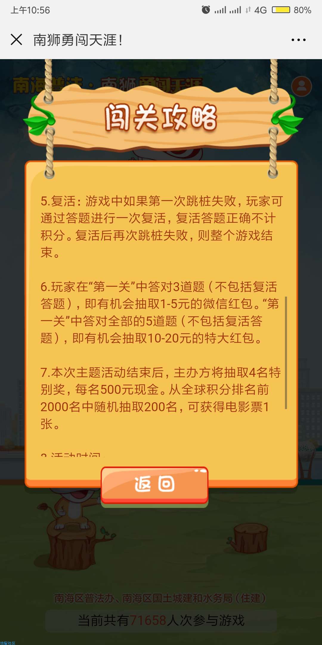 【现金红包】南海普法增强住建法治理念抽奖送1-20元微信红包奖励