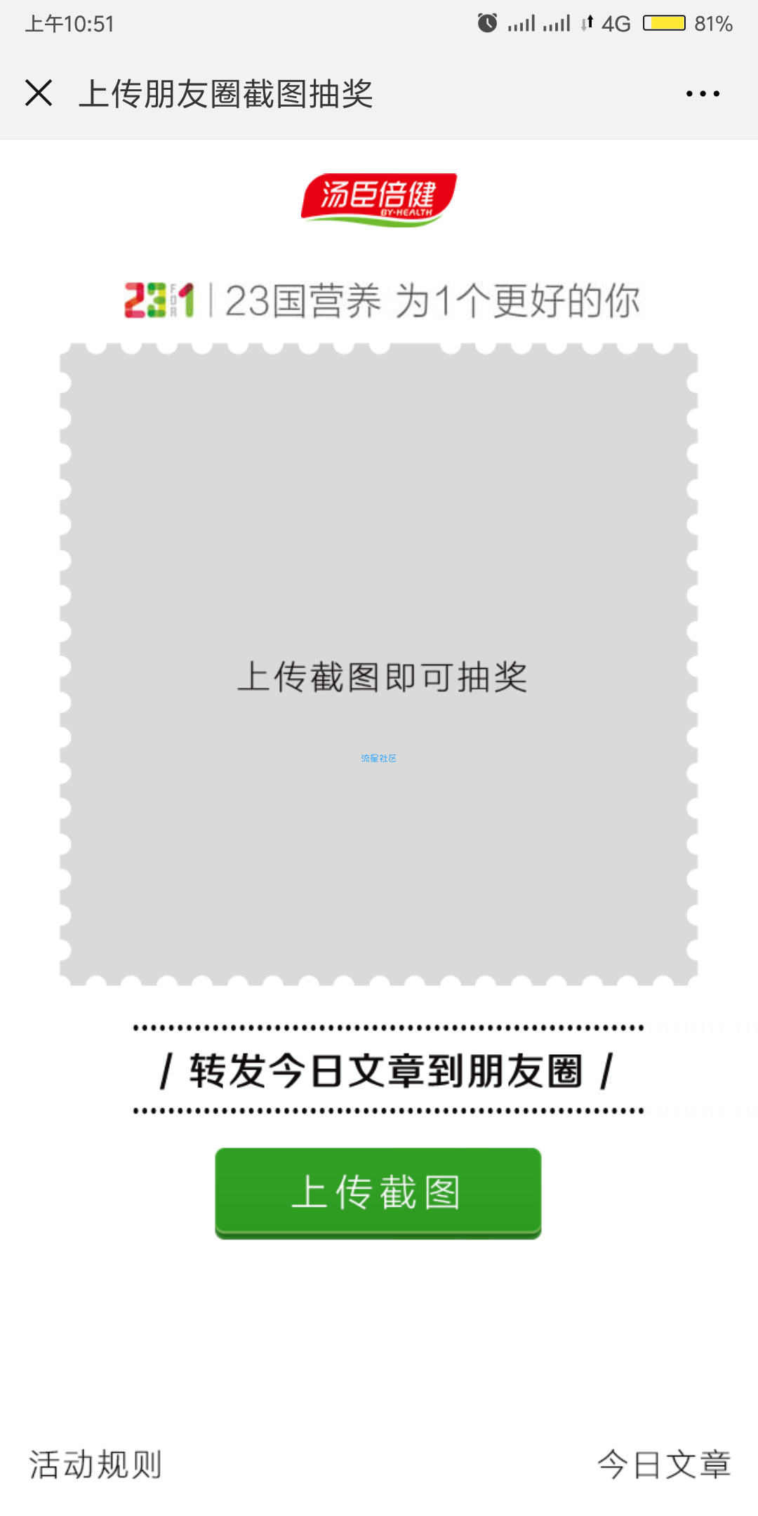【现金红包】汤臣倍健周末福利分享朋友圈抽最少1元微信红包奖励
