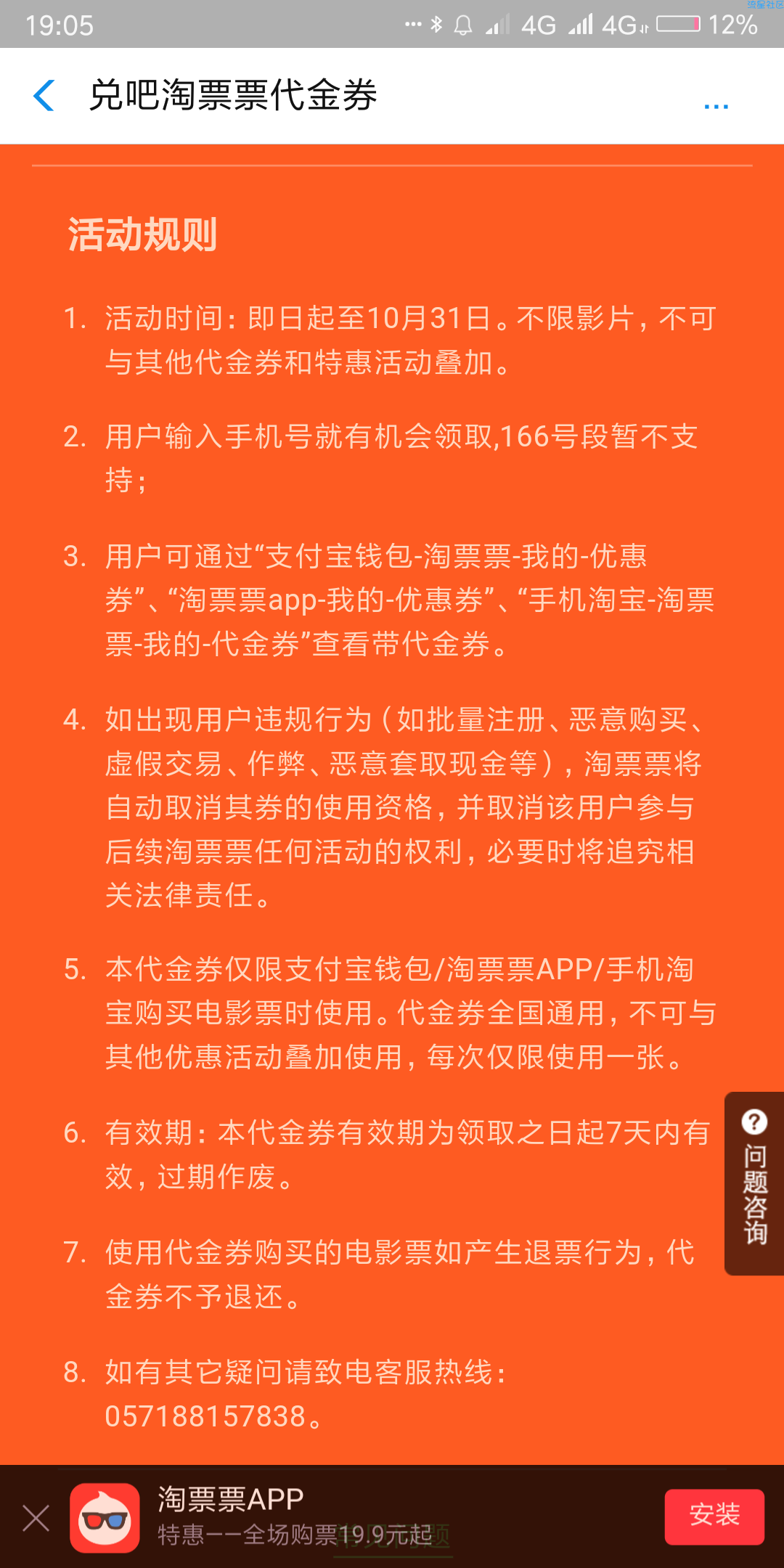 【虚拟货币】秒领随机淘票票电影代金券