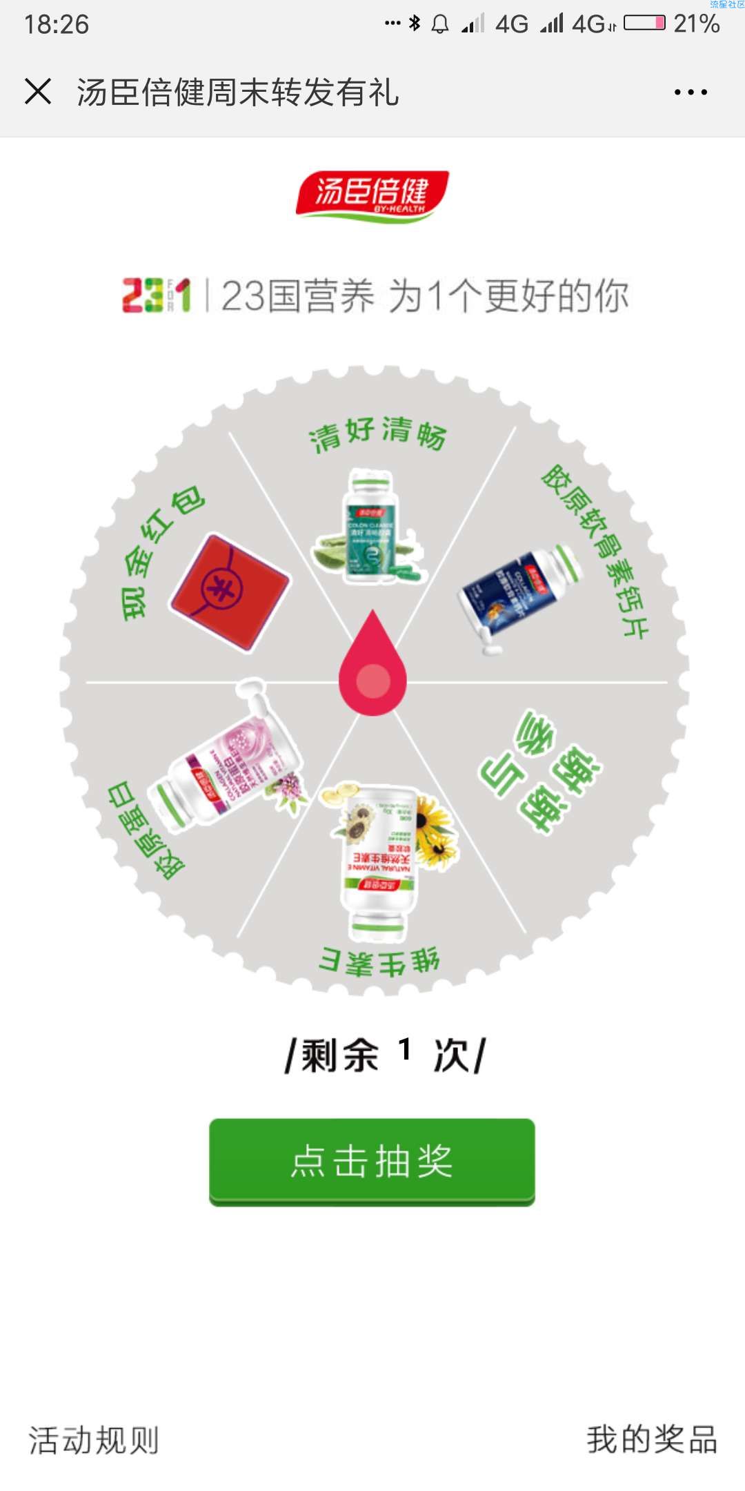 【现金红包】汤臣倍健周末福利分享朋友圈抽最少1元微信红包奖励