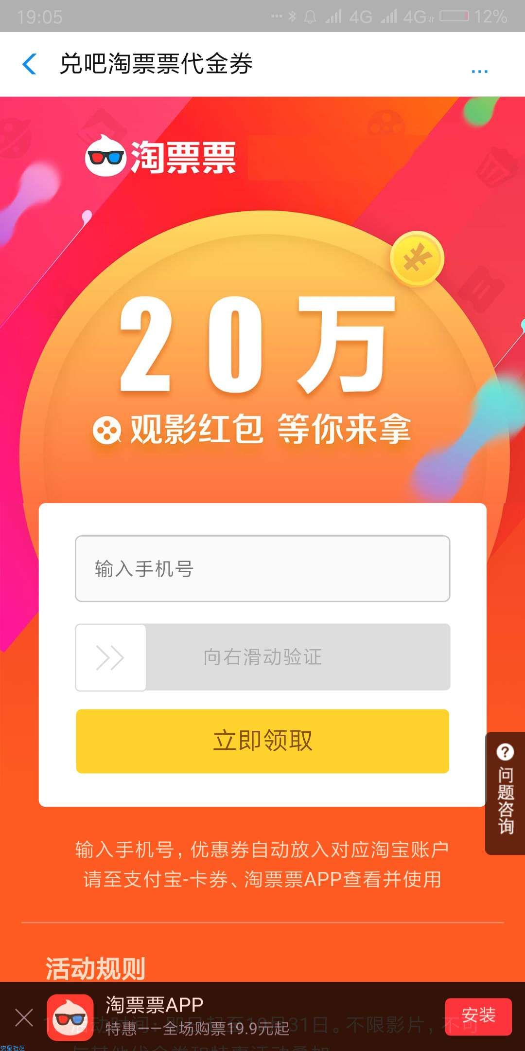 【虚拟货币】秒领随机淘票票电影代金券