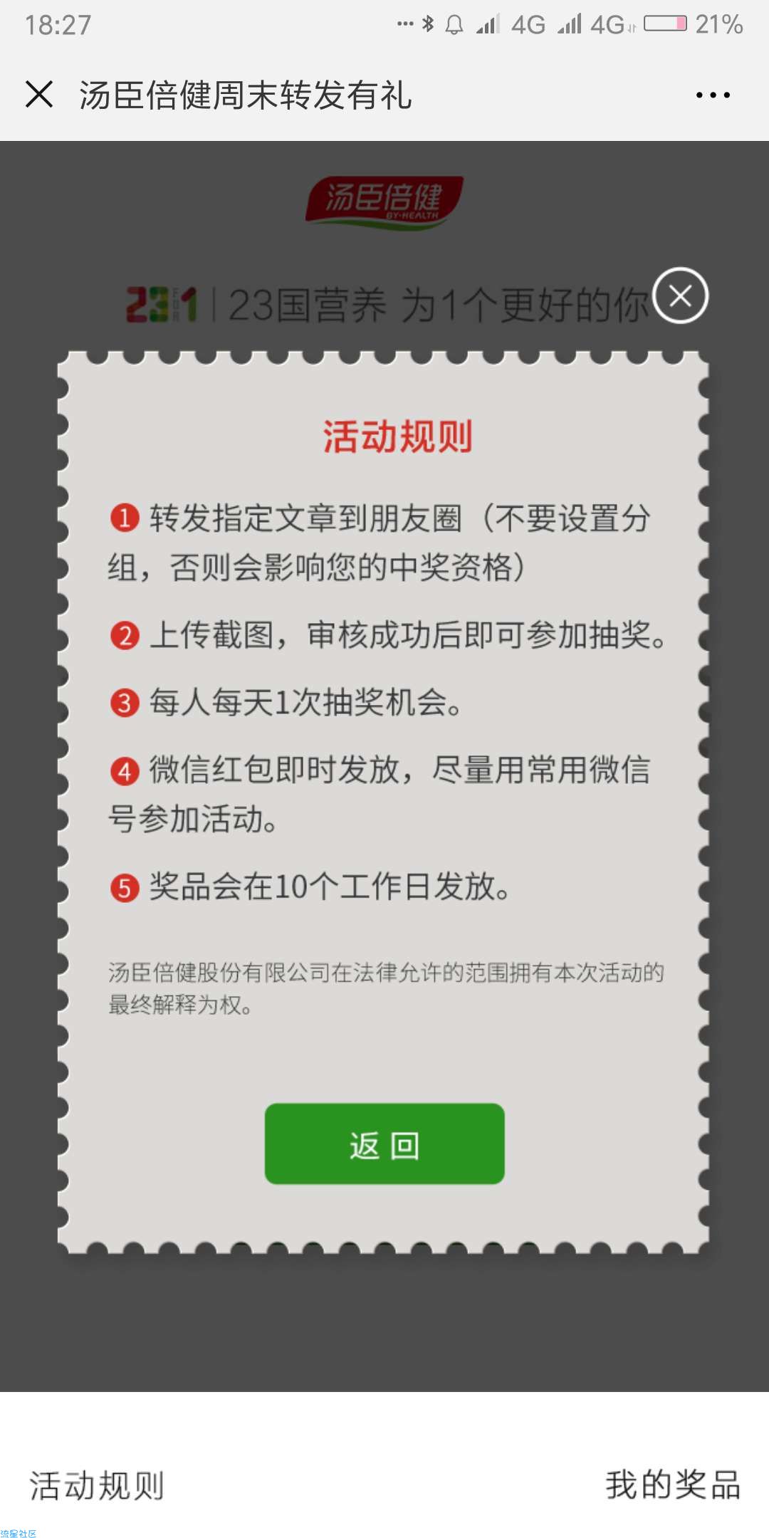 【现金红包】汤臣倍健周末福利分享朋友圈抽最少1元微信红包奖励