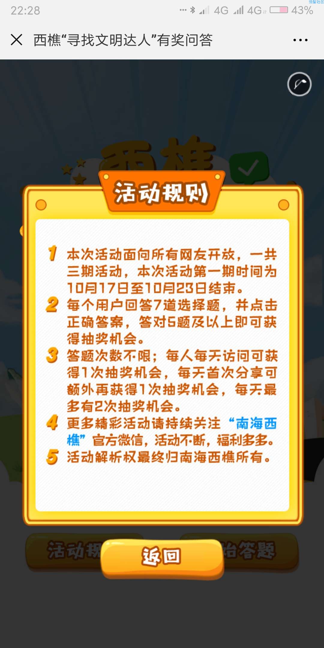 【现金红包】南海西樵寻找文明达人答题抽奖送1-3元微信红包奖励
