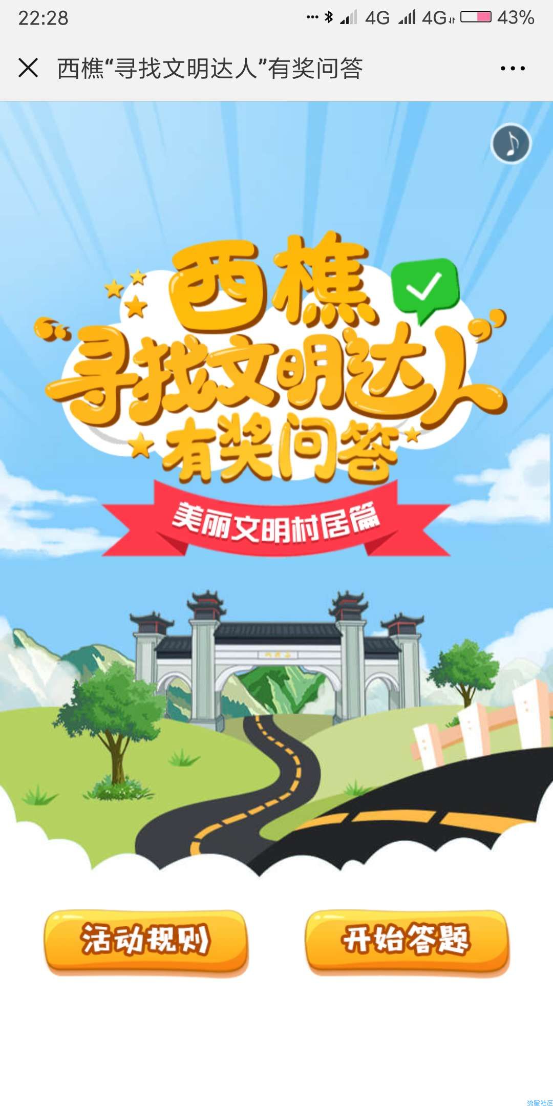 【现金红包】南海西樵寻找文明达人答题抽奖送1-3元微信红包奖励