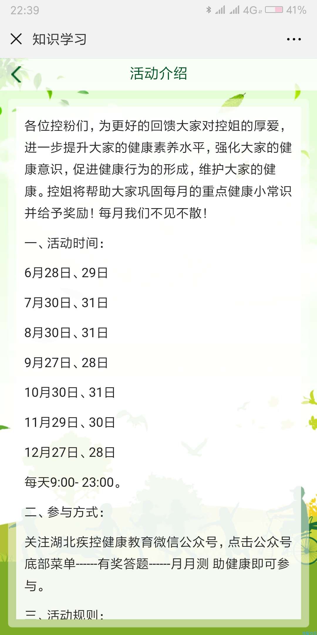 【现金红包】湖北疾控健康教育月月测助健康抽1-50元微信红包奖励